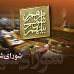 وعده ها، مردم، خدمت رسانی و مشکلات شهری از عناصر فراموش شده اصلاح طلبان شورا وعده ها، مردم، خدمت رسانی و مشکلات شهری از عناصر فراموش شده اصلاح طلبان شورا