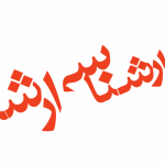 در آزمون کارشناسی ارشد ۹۷ نخبگان افغانستانی گوی سبقت را در دست گرفتند در آزمون کارشناسی ارشد ۹۷ نخبگان افغانستانی گوی سبقت را در دست گرفتند