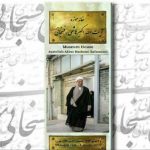 تهران گردی با گشتی در خانه موزه آیت الله هاشمی رفسنجانی تهران گردی با گشتی در خانه موزه آیت الله هاشمی رفسنجانی