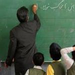 طرح معلم تمام وقت انحرافی نیست طرح معلم تمام وقت انحرافی نیست