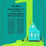 نمایشگاهی از هنر در دکوراسیون داخلی نمایشگاهی از هنر در دکوراسیون داخلی