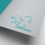 انتشار فراخوان جشنواره فیلم تبلیغاتی تهران انتشار فراخوان جشنواره فیلم تبلیغاتی تهران