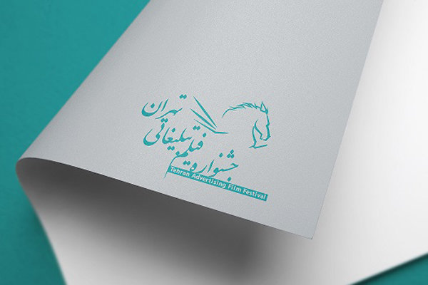 انتشار فراخوان جشنواره فیلم تبلیغاتی تهران انتشار فراخوان جشنواره فیلم تبلیغاتی تهران