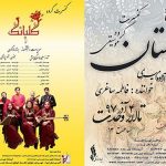 اجرای ۲ کنسرت عمومی و ویژه بانوان در تالار وحدت اجرای ۲ کنسرت عمومی و ویژه بانوان در تالار وحدت