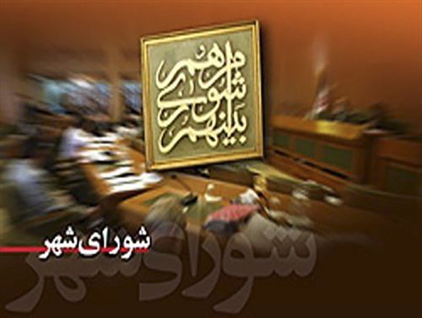 از تغییر وضعیت دقیقه ۹۰ در شهرداری تا انتخاب ۵ نامزد از تغییر وضعیت دقیقه ۹۰ در شهرداری تا انتخاب ۵ نامزد