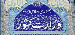 شرایط ثبت نام و روند بررسی صلاحیت نامزد ها شورای اسلامی شهر و روستا شرایط ثبت نام و روند بررسی صلاحیت نامزد ها شورای اسلامی شهر و روستا