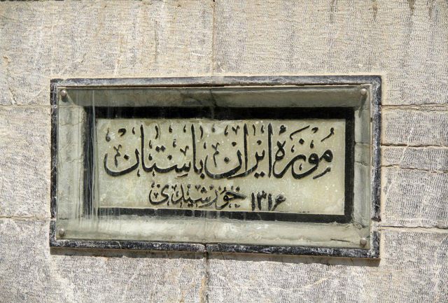 تعطیلی ۱ روزه کلیه موزه های تهران تعطیلی ۱ روزه کلیه موزه های تهران