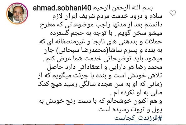 احمد سبحانی واکنش پست توییتری منتسب به احمد سبحانی